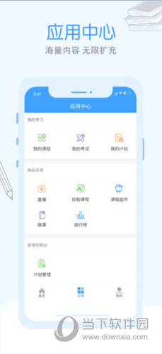 先之学院APP