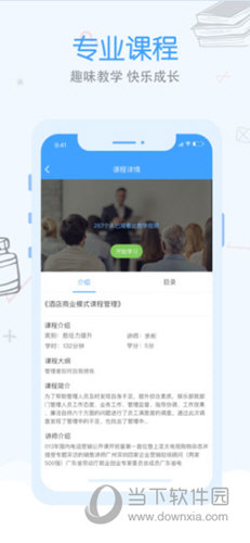 先之学院APP