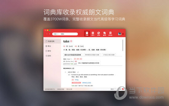 网易有道词典