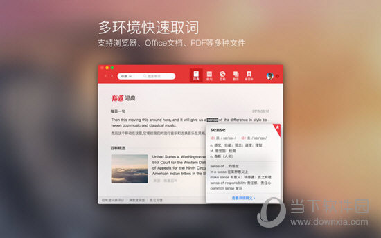 网易有道词典