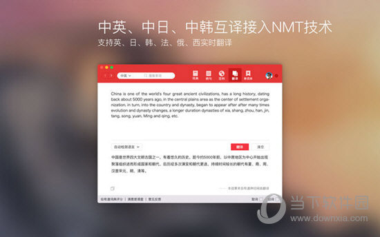 网易有道词典