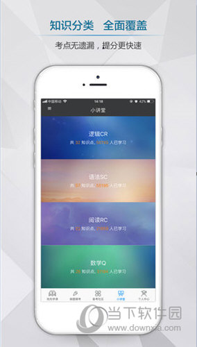雷哥GMAT iOS版