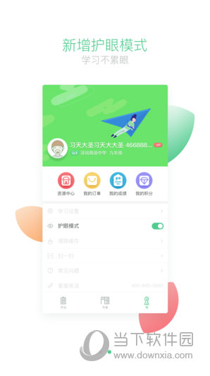 习习向上APP