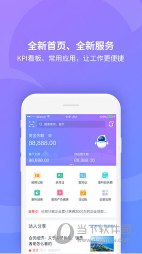 精斗云APP