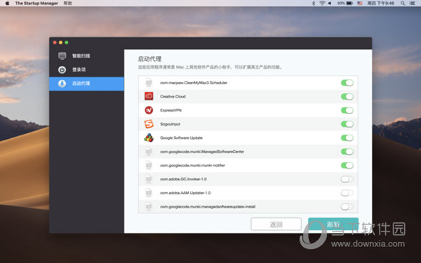 启动项管理器Mac版