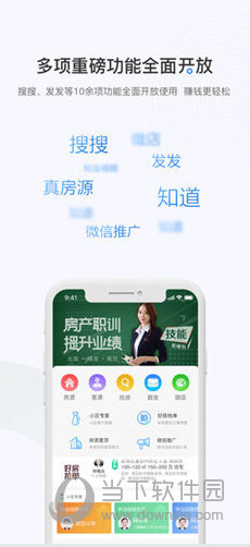 掌上好房通