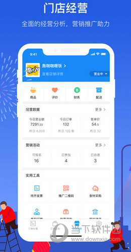 饿了么商家版APP