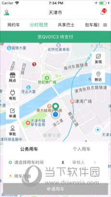 e约车APP