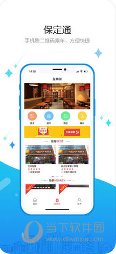 保定通苹果版