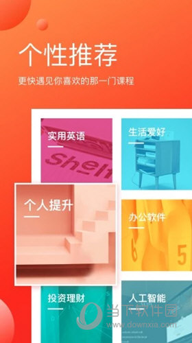 网易云课堂