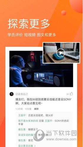 网易云课堂手机客户端