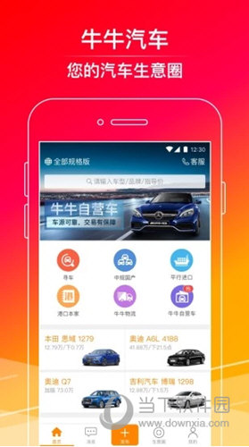 牛牛汽车iOS版
