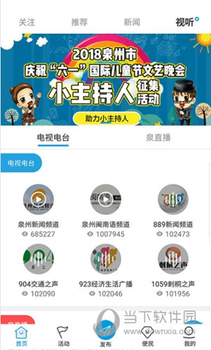 无线泉州iOS版