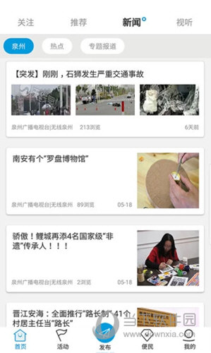 无线泉州iOS版