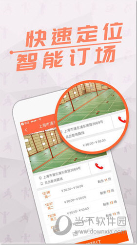 我要运动iOS版