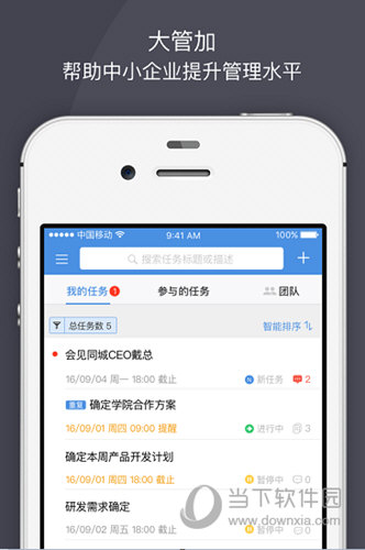 大管加iOS版