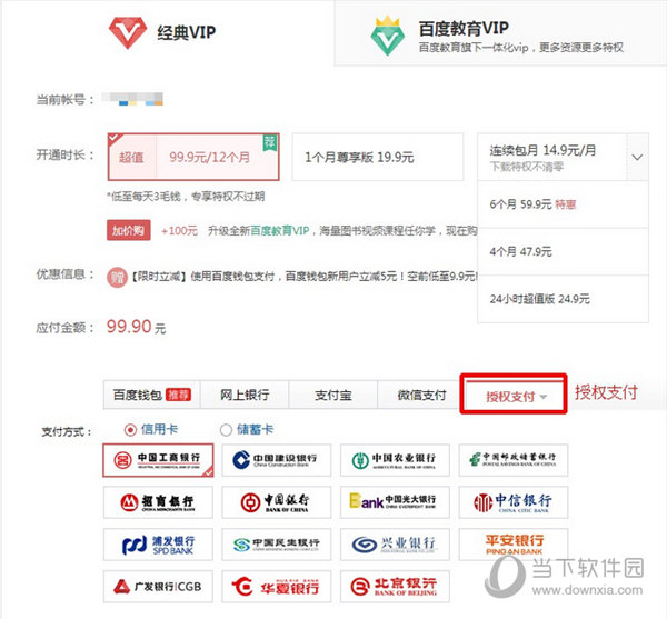 授权支付类