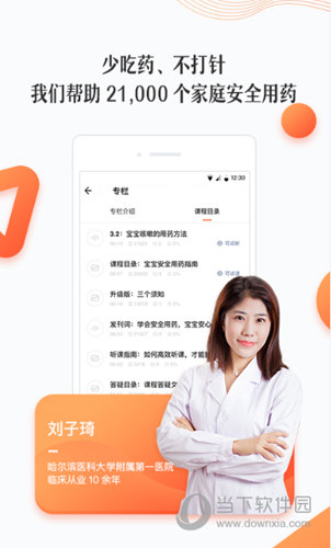 丁香妈妈APP