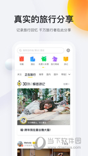 蚂蜂窝自由行