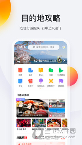 旅游攻略