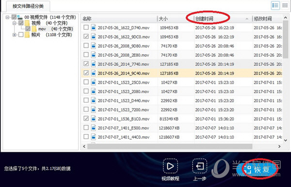 选择要恢复的文件