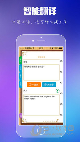 出国旅游英语APP