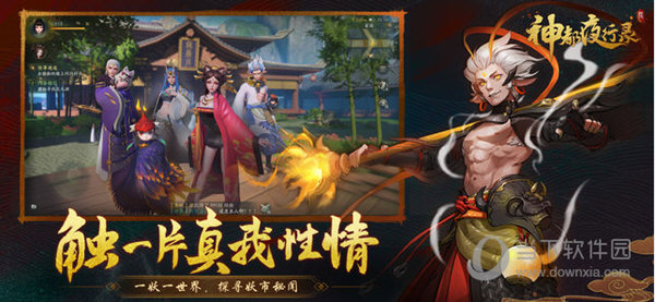 神都夜行录
