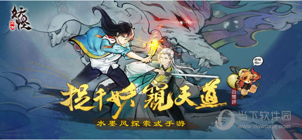 妖怪正传