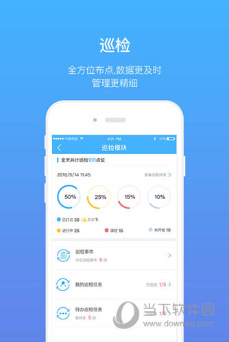 优服管理iOS版