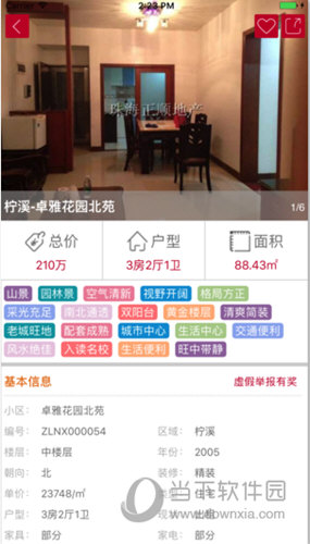 真房网iOS版