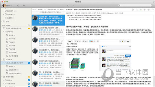 为知笔记Mac