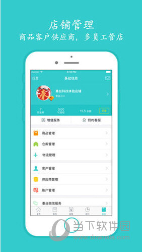 秦丝生意通进销存