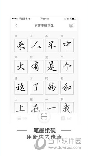 手迹造字