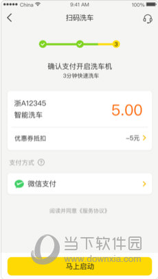驿公里洗车苹果版