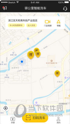 驿公里洗车苹果版