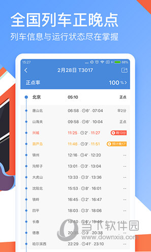 高铁管家