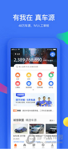 二手车之家APP