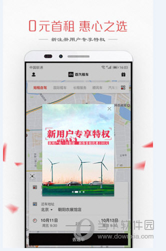 首汽租车