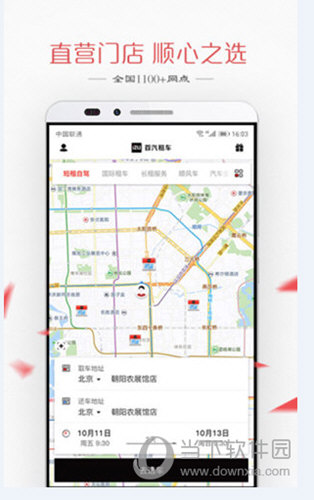 首汽租车
