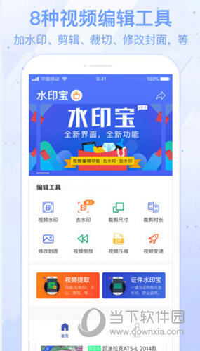 水印宝APP
