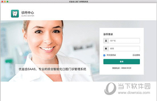 优益齿