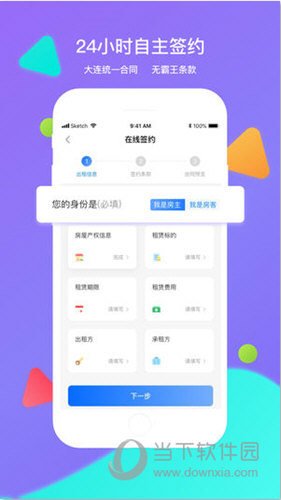 大连租房网iOS版