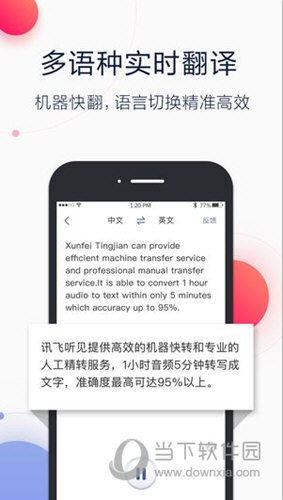 讯飞听见iOS版