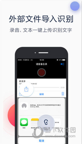 讯飞听见iOS版