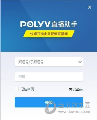 POLYV直播助手