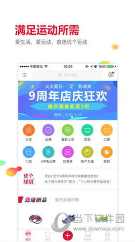 优个运动