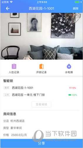 好房管家iOS版