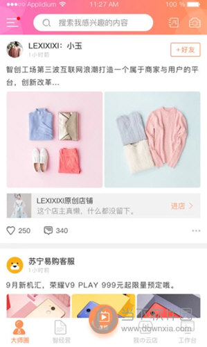 智大师APP