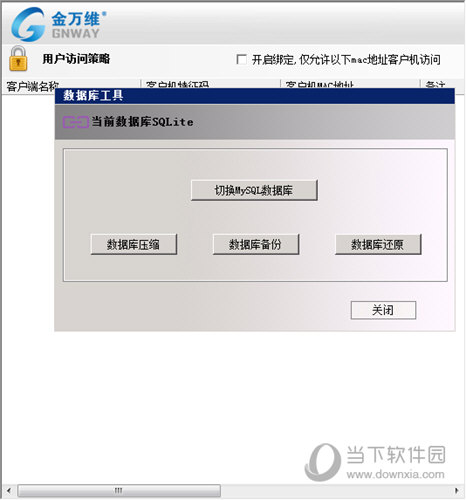 金万维异速联客户端