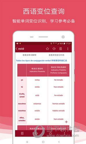 西班牙语助手iOS版